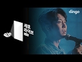 Ha Dong Kyun - The Maze of Reality (Live Version)