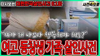 Download lagu [Revisiting South Korean Murder Cases Episode 61] - The Murder of a Female High School Classmate'... mp3