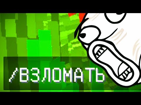 СЕКРЕТНАЯ ТРОЛЛИНГ КОМАНДА КАК ВЗЛОМАТЬ СЕРВЕР В МАЙНКРАФТ | ВЛАДУС