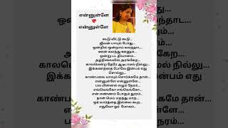 Download lagu 💞Ennulle Ennulle Song lyrics #Valli movie#Swarnalatha#illayaraja #shortsfeed #whatsappstatusvideo mp3