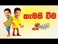 chooty-malli-podi-malli-kamathi-vima-18-09-2019
