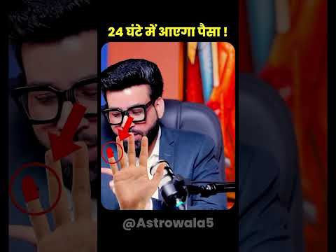 24 घंटे में आयेगा पैसा !😱 Astrowala Mandiip Chauhan #viralvideo @AstroWala