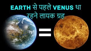 Venus: The Solar System's First Habitable Planet in Hindi