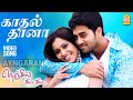 Kaadhal Thaana HD Video Song காதல் தானா Nenjil Jil Jil Navdeep Aparna Vadivelu Ayn