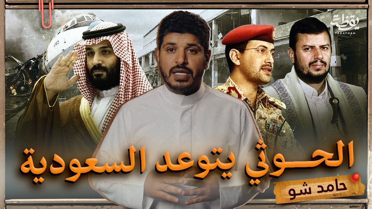 معادلة المطار بالمطار - حامد شو الحلقة 7