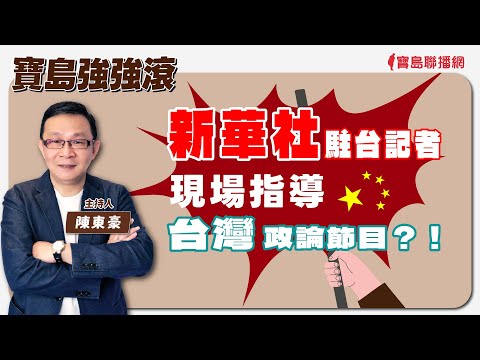  - 保護台灣大聯盟 - 政治文化新聞平台