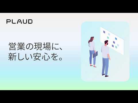 【Plaud】営業向けPR動画 のサムネイル