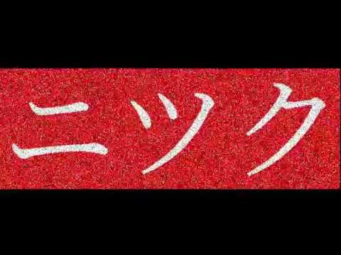 Nikku "ニック" @nikkutrance