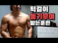 맨몸운동 트레이닝 아이연맨의 턱걸이 동기부여 받았던 훈련