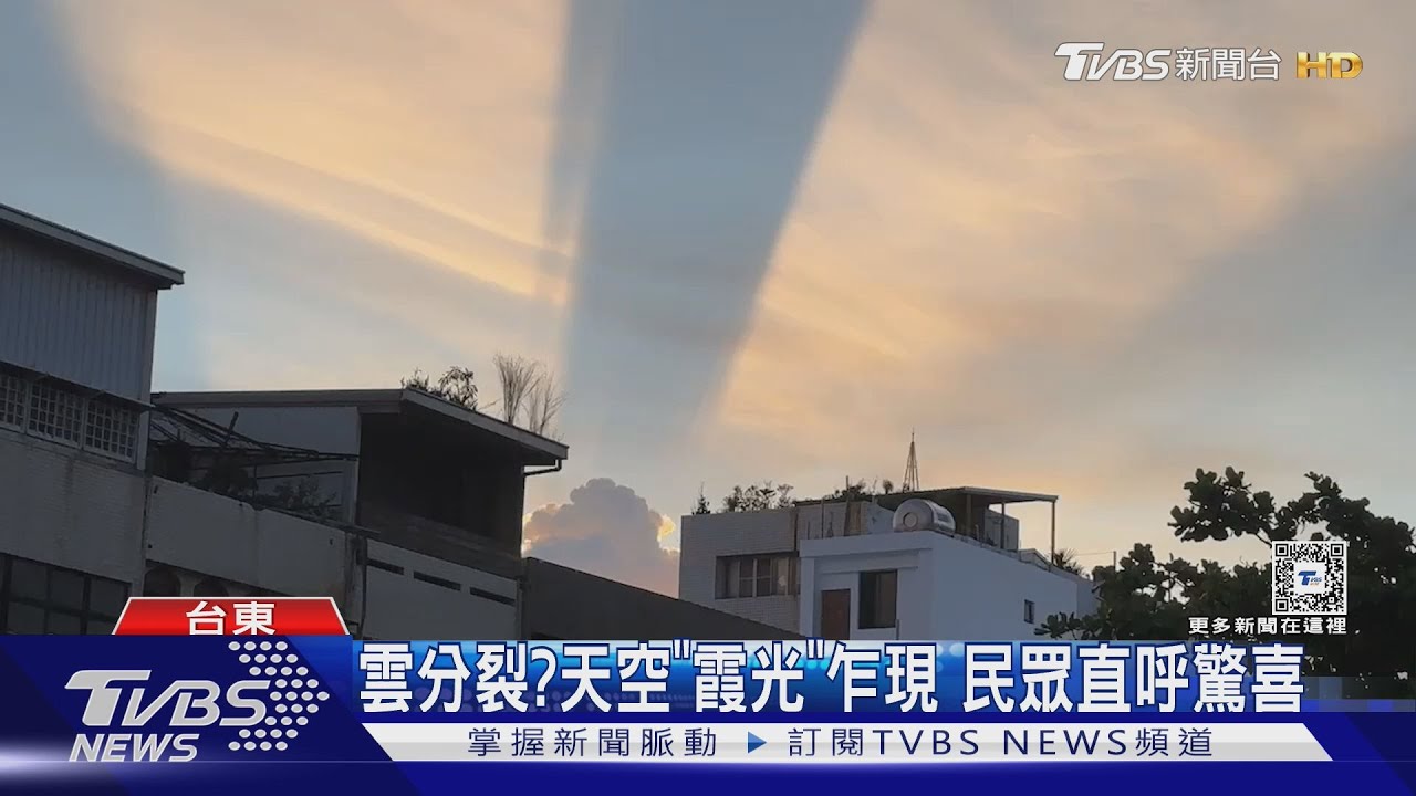 雲分裂？天空「霞光」乍現　民眾直呼驚喜