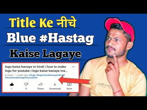 How to add blue #hashtag on youtube video || Blue hashtag kaise lagaye || Blue Tag kaise add Kare