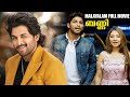 Bunny Malayalam Dubbed Movie Allu Arjun Prakash Raj Dubbed Malayalam Movie