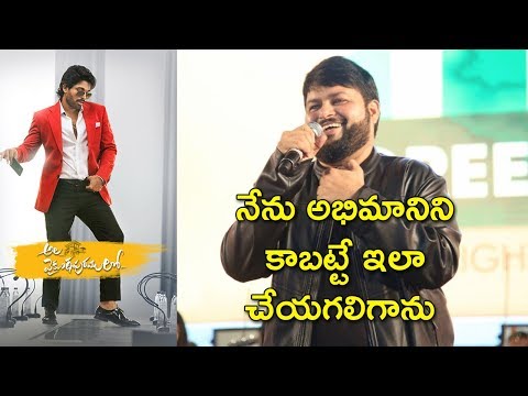 Thaman Speech At Ala Vaikuntapurramlo Musical Night