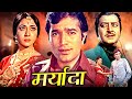Maryada Superhit Action Hindi Movie मर्यादा Rajesh Khanna Raajkumar Mala Sinha Pran He