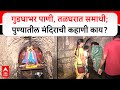 Trishund Ganpati Temple गुडघाभर पाणी तळघरात समाधी पु