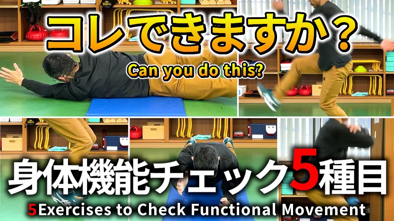 これできないとマズい⁈スポーツで結果を出すための「身体機能チェック」5選