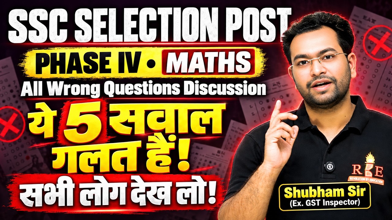 SSC Selection Post Phase 14 Answer Key | Maths के सभी Wrong Questions | Shubham Sir