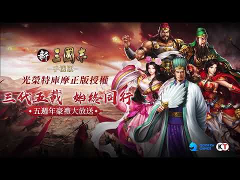 新三國志手機版-光榮特庫摩授權