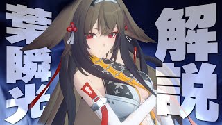 【ゼンゼロ】S級虚狩り「葉瞬光」を無凸で解説。性能/音動機/ドライバ/PT編成を分かり易く紹介！【ZZZ/ゼンレスゾーンゼロ】