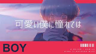 - 【Cover】Boy / Miwo 歌ってみた