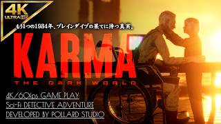 #6【エンディング＆考察】KARMA The Dark World：衝撃の結末、ダニエル一家の真実【カルマ ザ・ダークワールド】