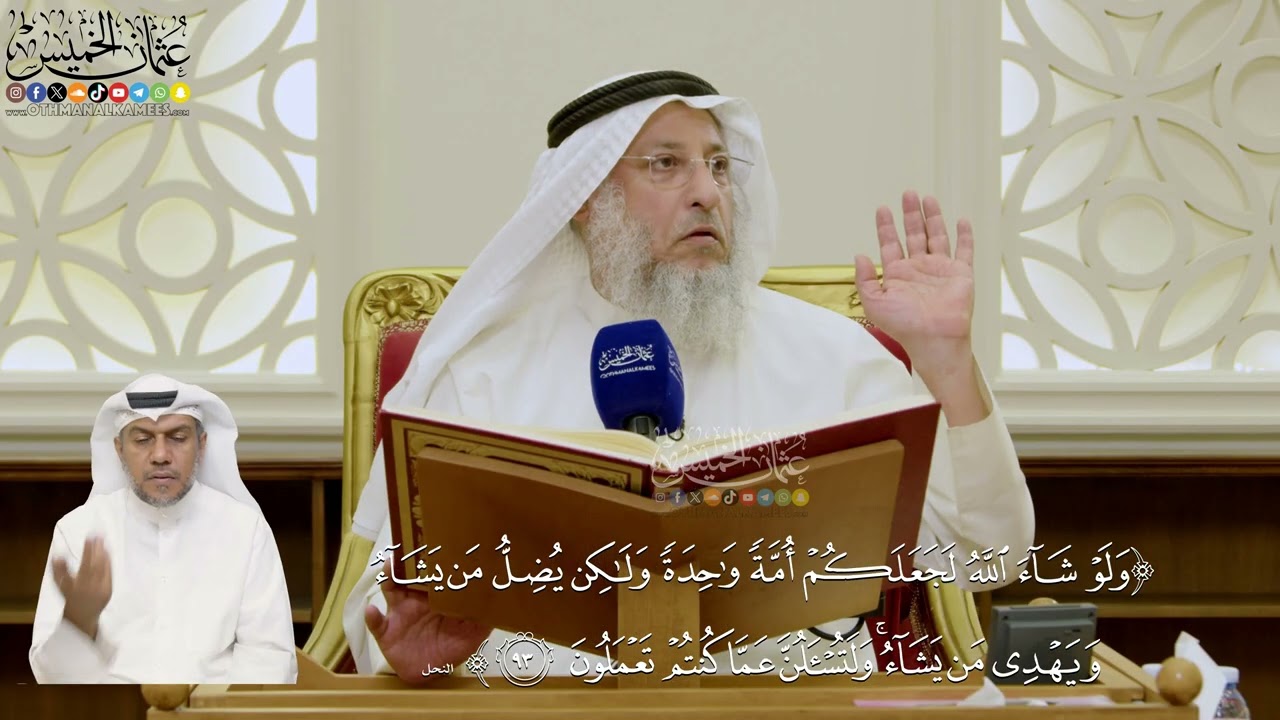 658- تفسير قوله تعالى: (ولو شاء الله لجعلكم أمة واحدة ولكن يضل من يشاء ويهدي من ي