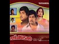 Theekkadal - Malayalam Full Movie (1980)