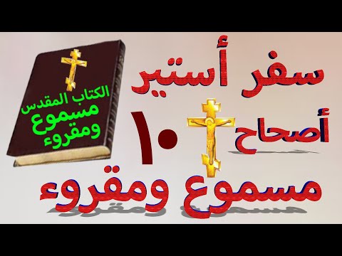 أستير 10