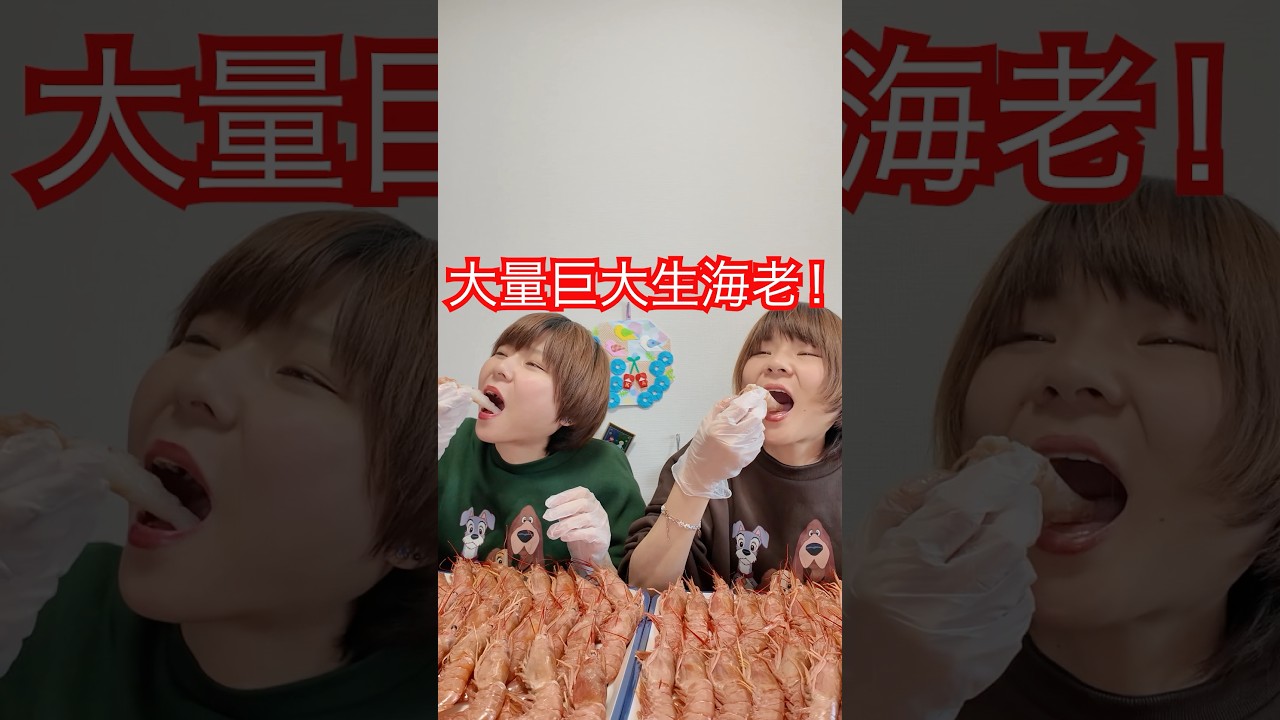 【大食い】コストコの生海老好きなだけ食べる！【大胃王】【MUKBANG】