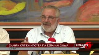 ΣΚΛΗΡΗ ΚΡΙΤΙΚΗ ΜΠΟΥΤΑ ΓΙΑ ΕΣΠΑ ΚΑΙ ΔΙΟΔΙΑ