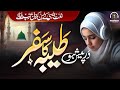 Darpaesh Ho Taiba Ka Safar Syeda Areeba Fatima Lyrical Video No Music Nasheed Tunes