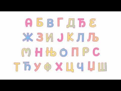 Serbian Alphabet Song
