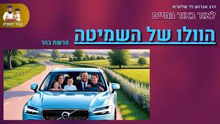 ''הוולו של השמיטה'' - הרב אברהם לוי שליט''ט (פרשת בהר) (הרב שלמה לוינשטיין) - התמונה מוצגת ישירות מתוך אתר האינטרנט יוטיוב. זכויות היוצרים בתמונה שייכות ליוצרה. קישור קרדיט למקור התוכן נמצא בתוך דף הסרטון ''הוולו של השמיטה'' - הרב אברהם לוי שליט''ט (פרשת בהר) (הרב שלמה לוינשטיין) - התמונה מוצגת ישירות מתוך אתר האינטרנט יוטיוב. זכויות היוצרים בתמונה שייכות ליוצרה. קישור קרדיט למקור התוכן נמצא בתוך דף הסרטון