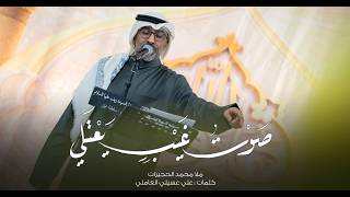 صوت غيب يعتلي