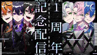 ティザー - 【1周年記念】抑圧を打ち払い、新世界へ。【超重大発表の大連続】【クロノヴァ】