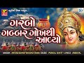 Garbo Gabbar Gokh Thi Aavyo Mataji No Garbo ગરબો ગબ્બર ગોખથી આવ્�