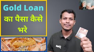 Gold Loan Repayment Options & Process । How Do I Repay My Gold Loan । In Hindi