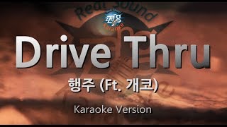 [짱가라오케/원키/노래방] 행주(Hangzoo)-Drive Thru (Ft. 개코) [ZZang KARAOKE]