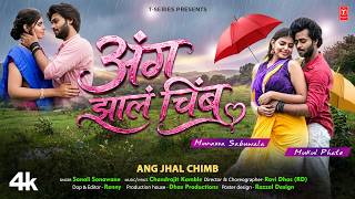 Download lagu अंग झालं चिंब 🌧️ | Ang Jhal Chimb ☔ | Sonali Sonawane | Munazza | Mukul | Marathi Rain Song mp3