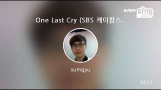 [everysing] One Last Cry (SBS 케이팝스타4 박윤하 가창 곡)