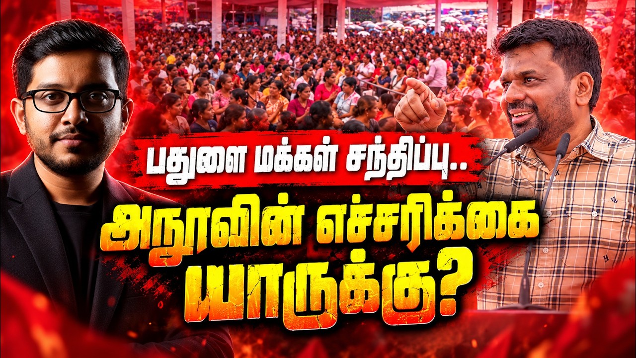 "யாராக இருந்தாலும்..." அநுர விடுத்த பகீர் எச்சரிக்கை! | 