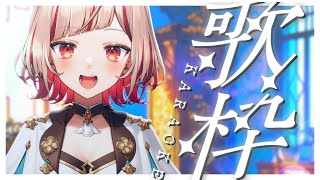 【#歌枠】 1曲聴いてってください！  #shorts  #vtuber  #vsinger