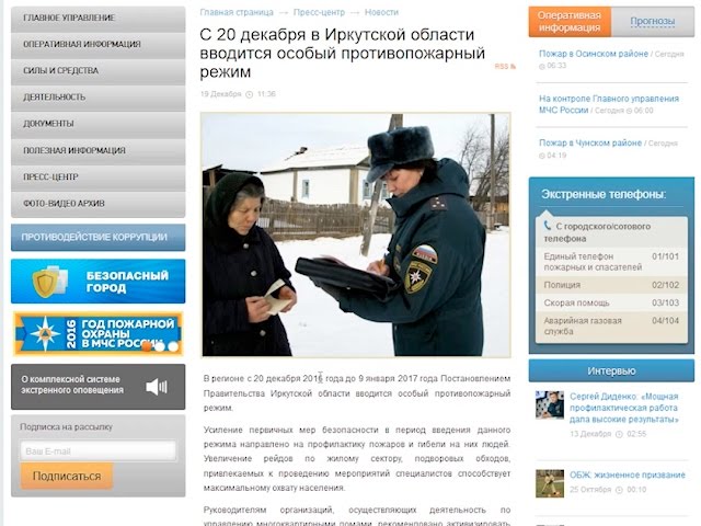 Особый режим по пожарам