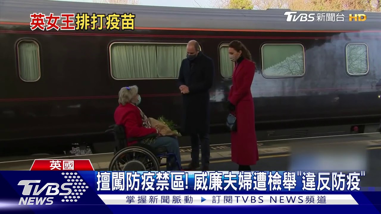 英女王帶頭打疫苗 美FDA:孕婦兒童先不要打