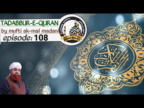 TADABBUR-E-QURAN (episode:108) by mufti ak-mal madani
