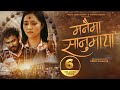 Hasi Hasi Lajaune Manaima Sanumaya Official MV Ft Miruna Magar Sd Yogi
