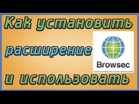 Смена IP Browsec VPN