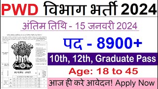 pwd recruitment 2024, PWD Vacancy 2024 | Latest Government Jobs 2024 | new vacancy 2024