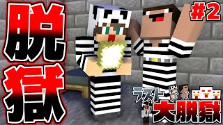 刑務所の外から来た手紙を手に入れた...【マイクラネイビー刑務所からの脱獄Part2】【マインクラフト】