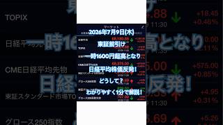 日経平均がついに上昇🚀 #株価 #投資